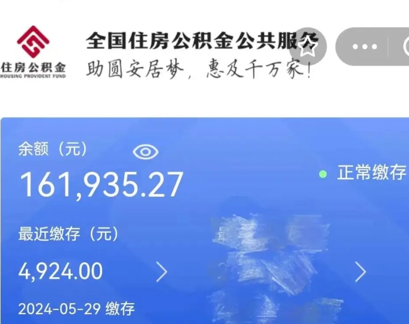 海西市如何取公积金（市管公积金购房提取）