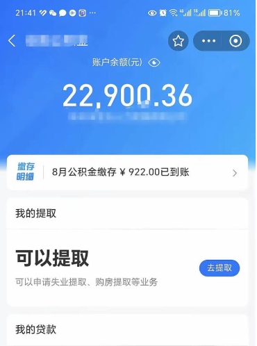 海西封存公积金怎么提出来（封存的公积金提取条件）