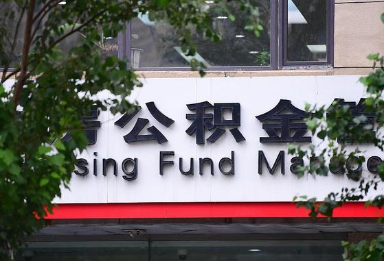 海西多久能取一次公积金（多久提取一次公积金）